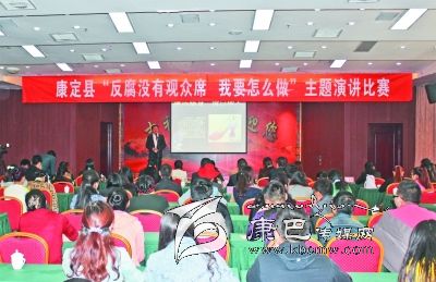 康定縣舉辦“反腐沒有觀眾席、我要怎么做”主題演講比賽