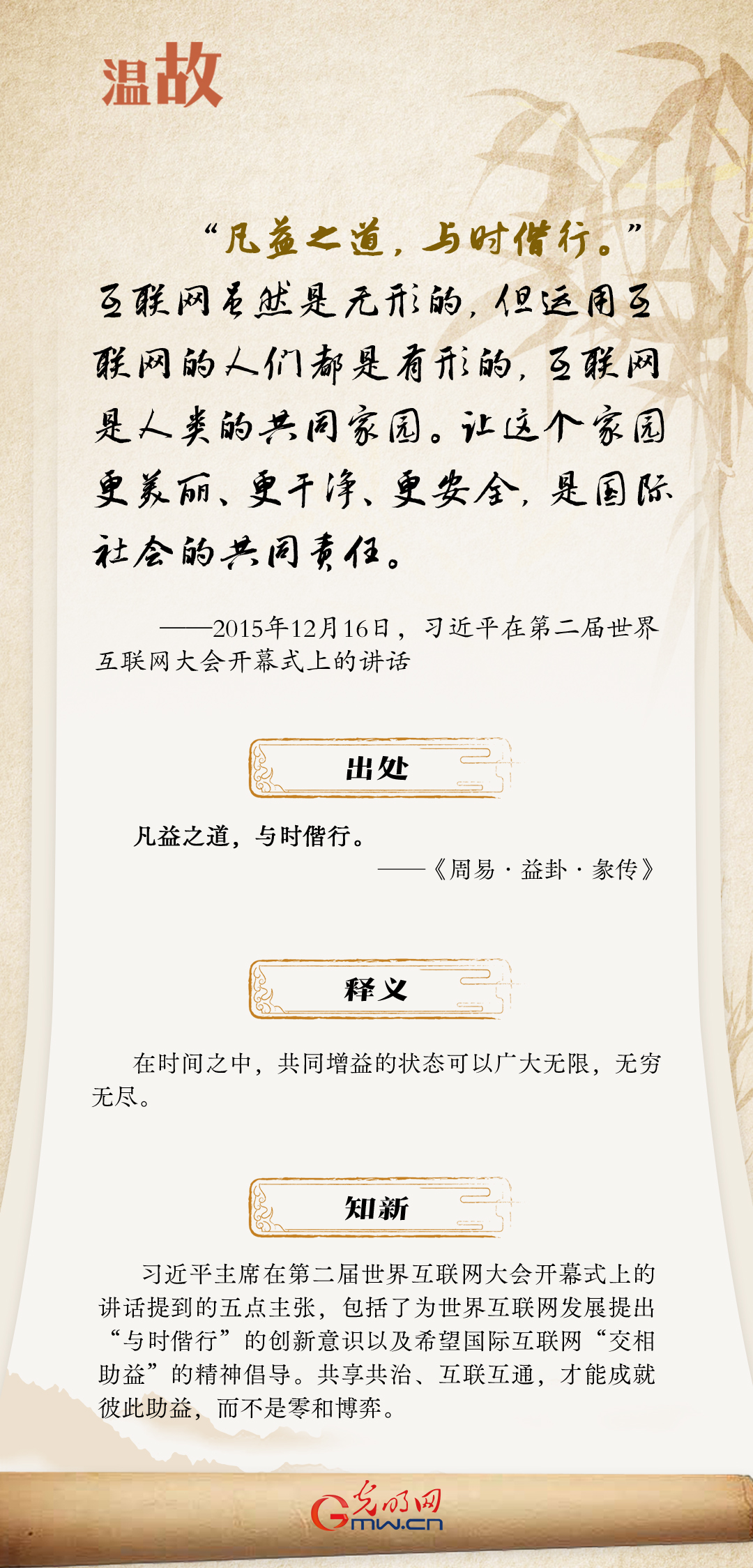 【烏鎮(zhèn)“網(wǎng)事”】“十年之約”，習(xí)近平這樣“典”論網(wǎng)絡(luò)空間命運(yùn)共同體